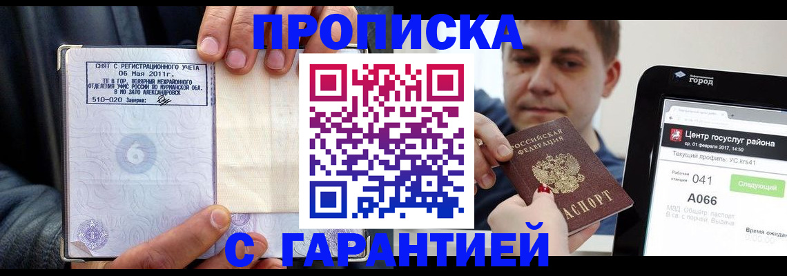 где прописаться в Первомайске