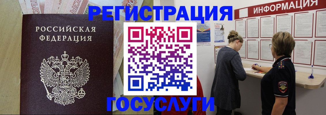 временная регистрация для школы в Первомайске