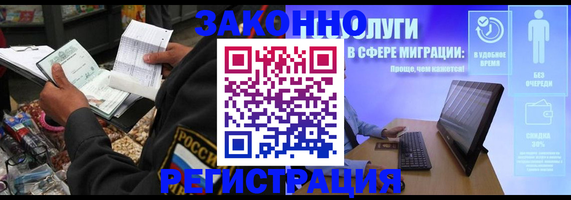 прописка законно в Первомайске