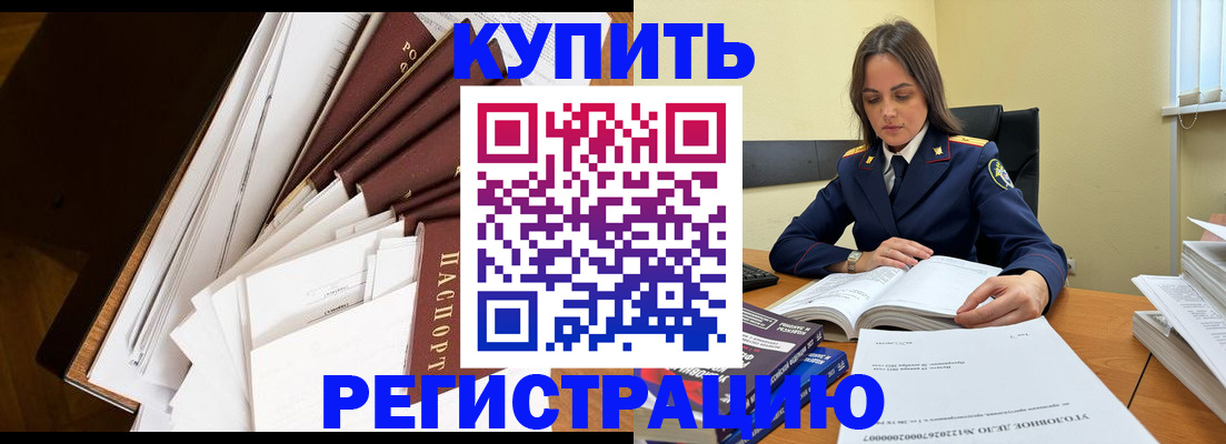 прописка регистрация в Первомайске