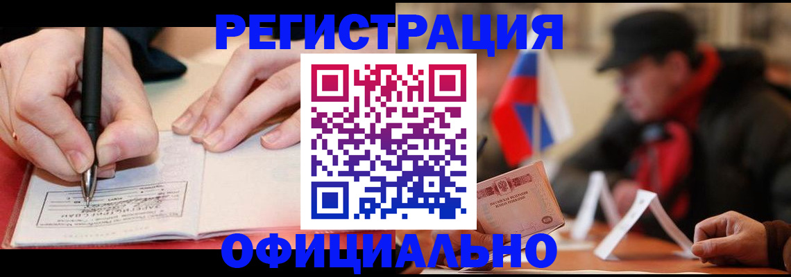 временная регистрация поиск в Первомайске